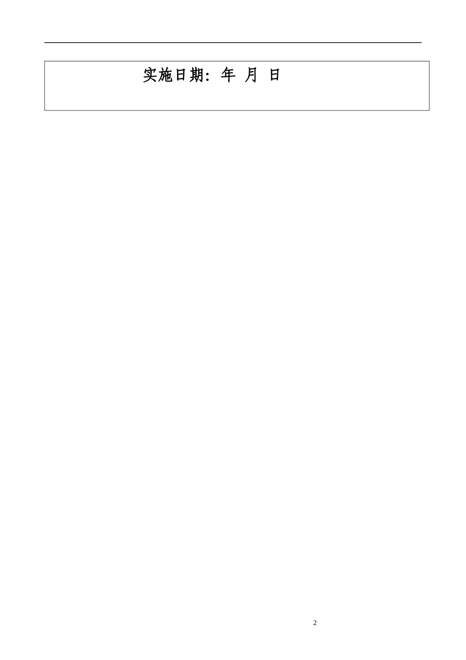装饰公司质量手册(1)_第2页