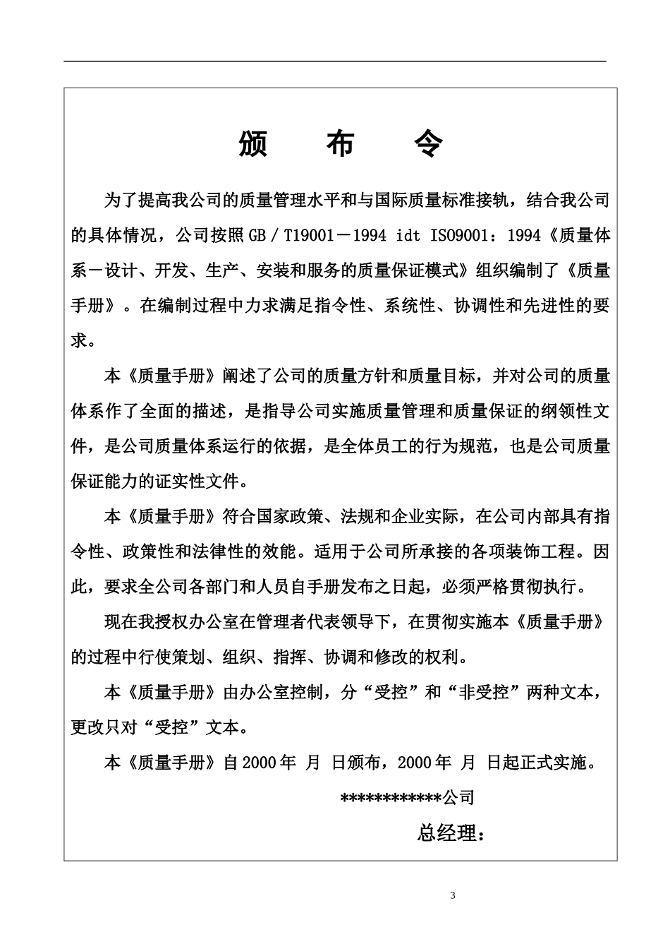 装饰公司质量手册(1)_第3页