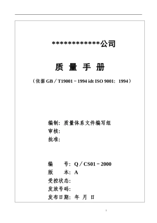 装饰公司质量手册(1)