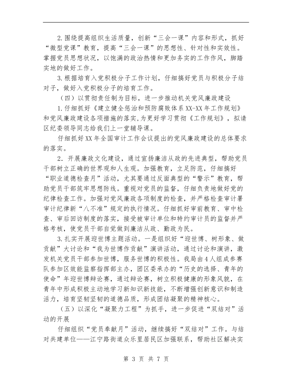 审计局党支部作风建设工作计划_第3页