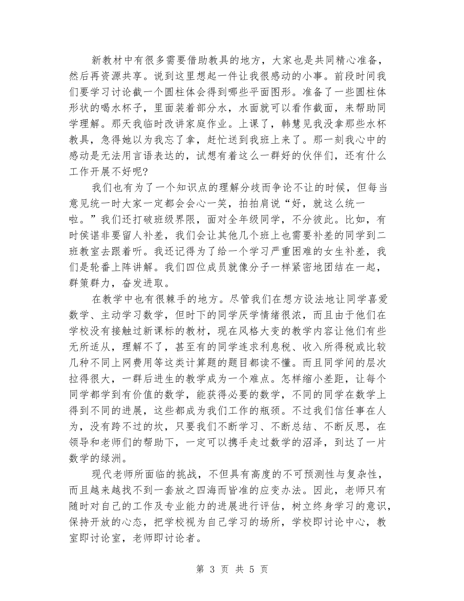 2024年初一数学备课组上半年工作总结范文_第3页