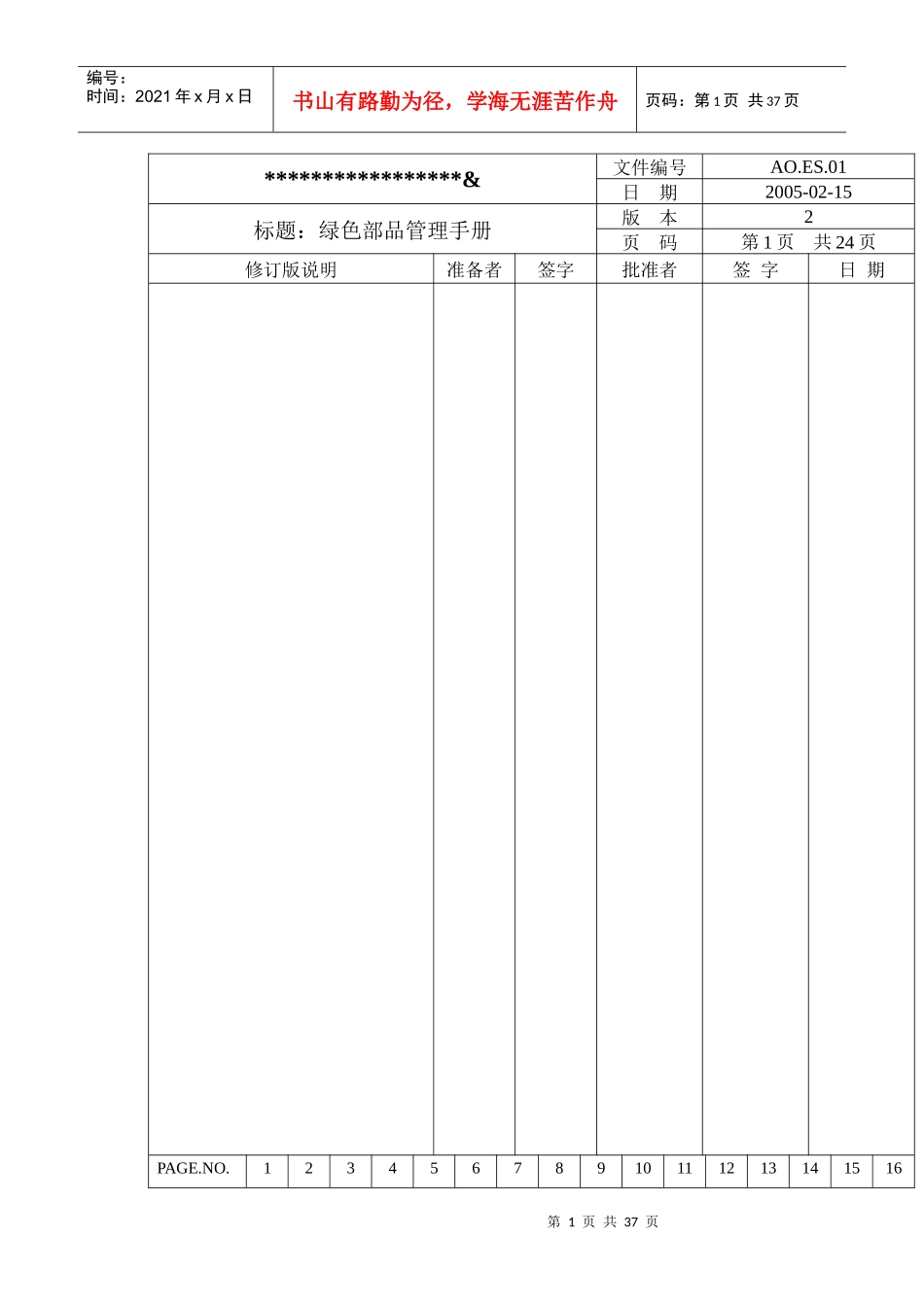 绿色部品管理手册_第1页