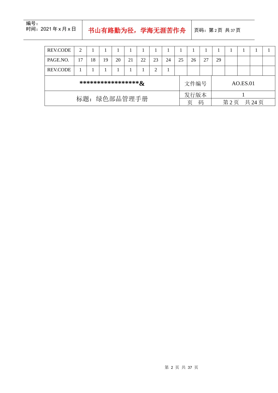 绿色部品管理手册_第2页