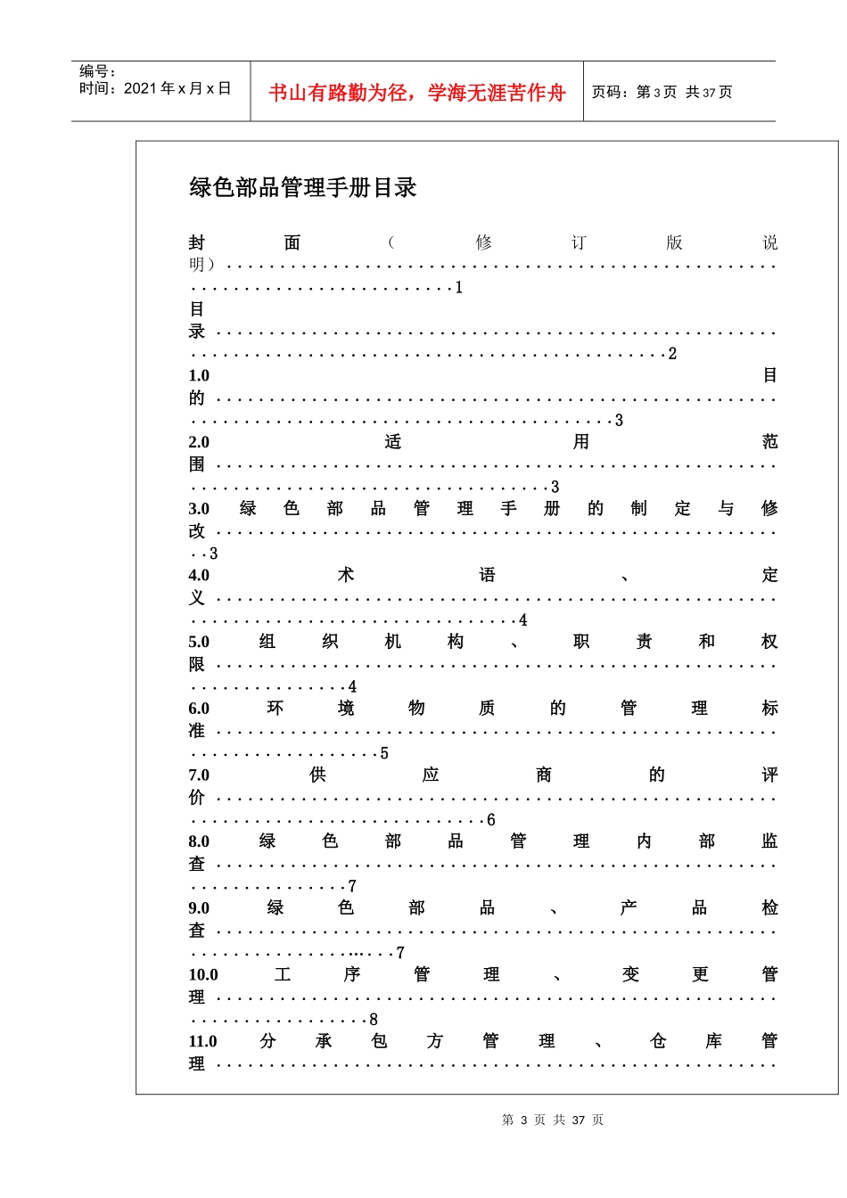 绿色部品管理手册_第3页