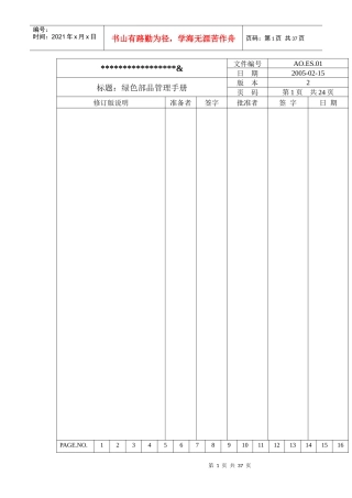 绿色部品管理手册