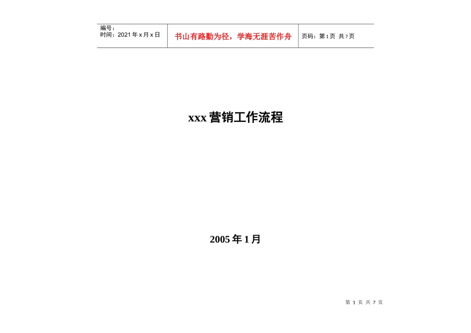 营销工作流程2_第1页