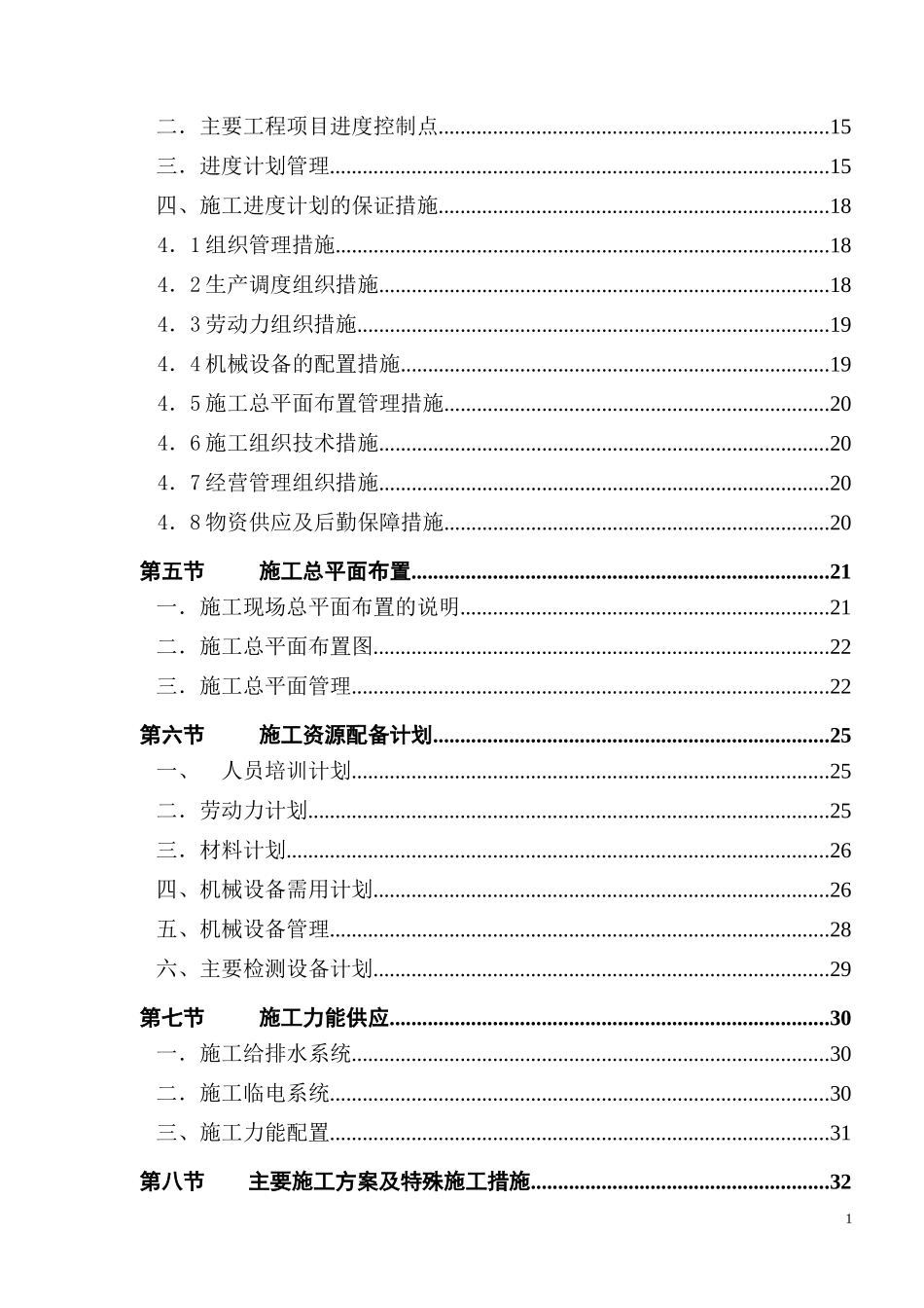 莆田烟囱施工组织设计_第2页