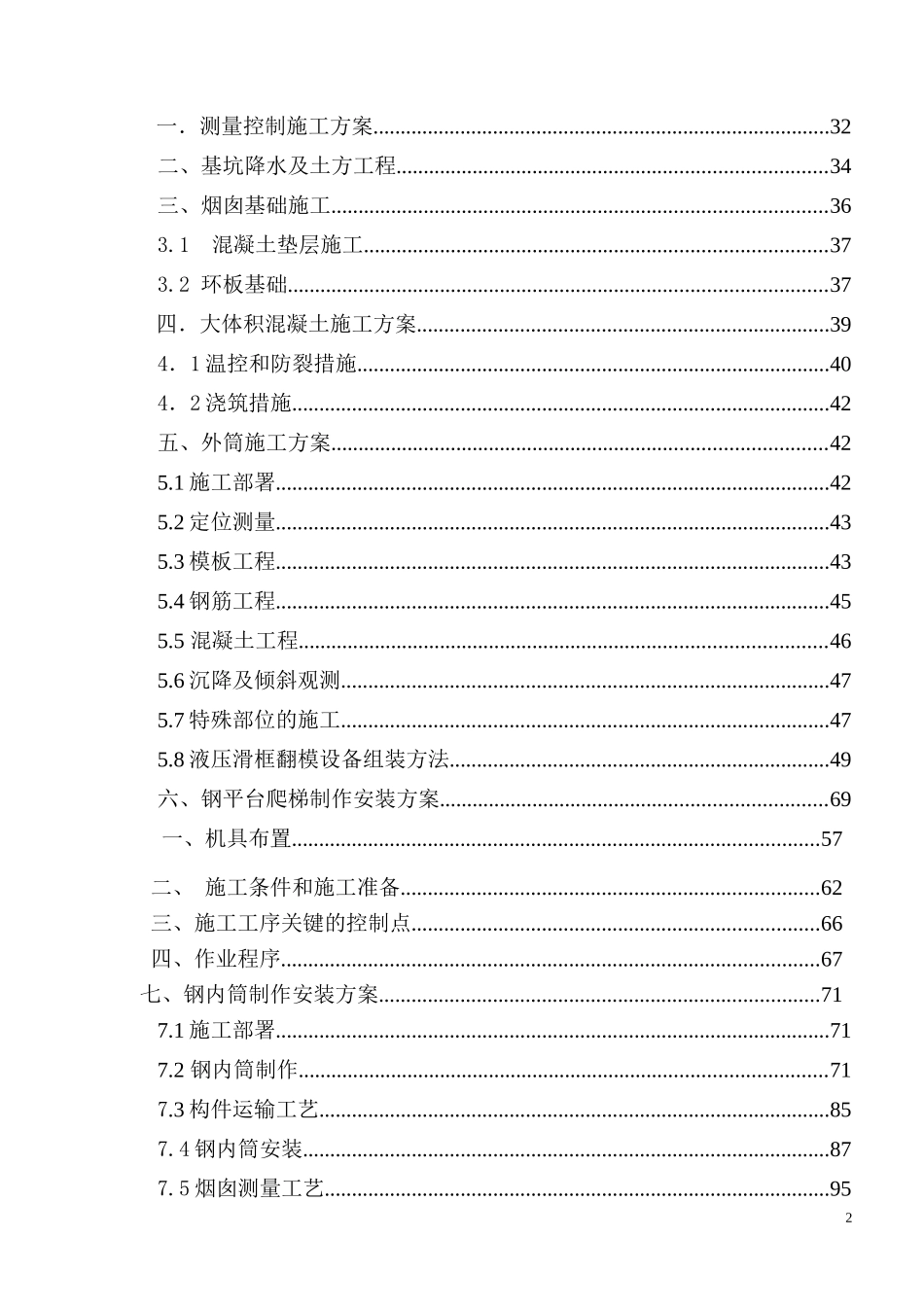 莆田烟囱施工组织设计_第3页