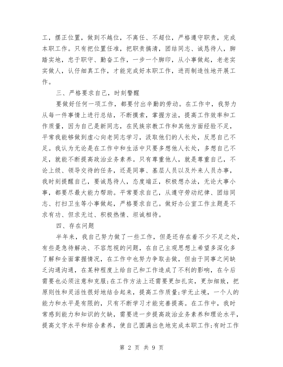2024年2月公务员个人工作总结范文与2024年2月公务员个人总结汇编_第2页