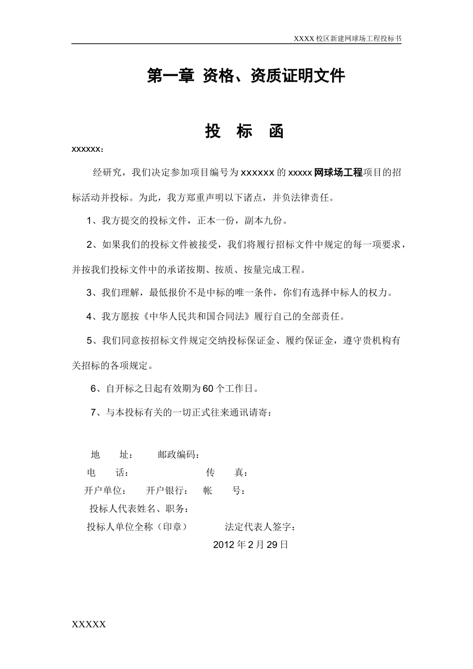 网球场投标标书_第3页