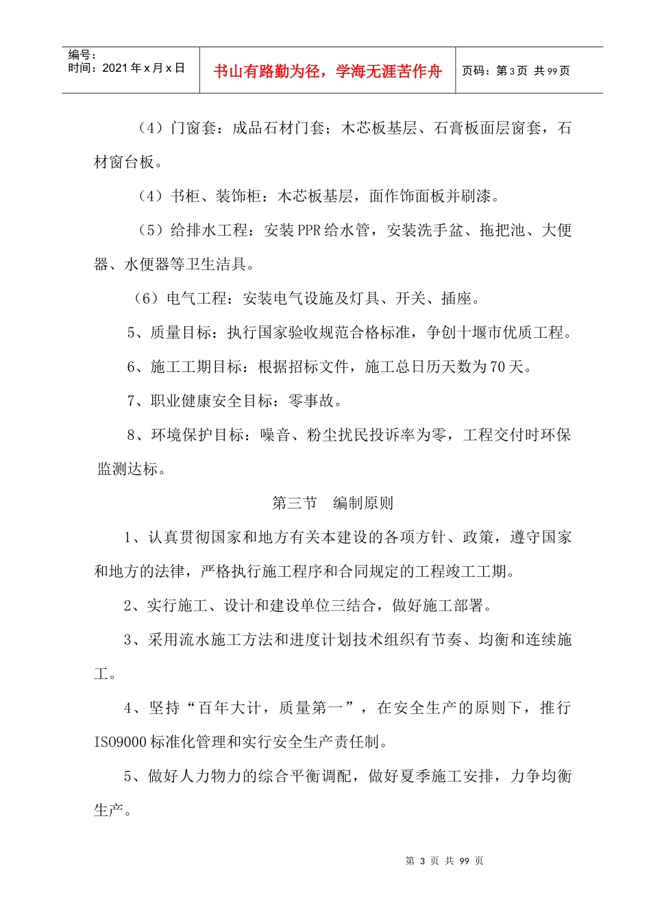 装饰施工组织设计编制_第3页