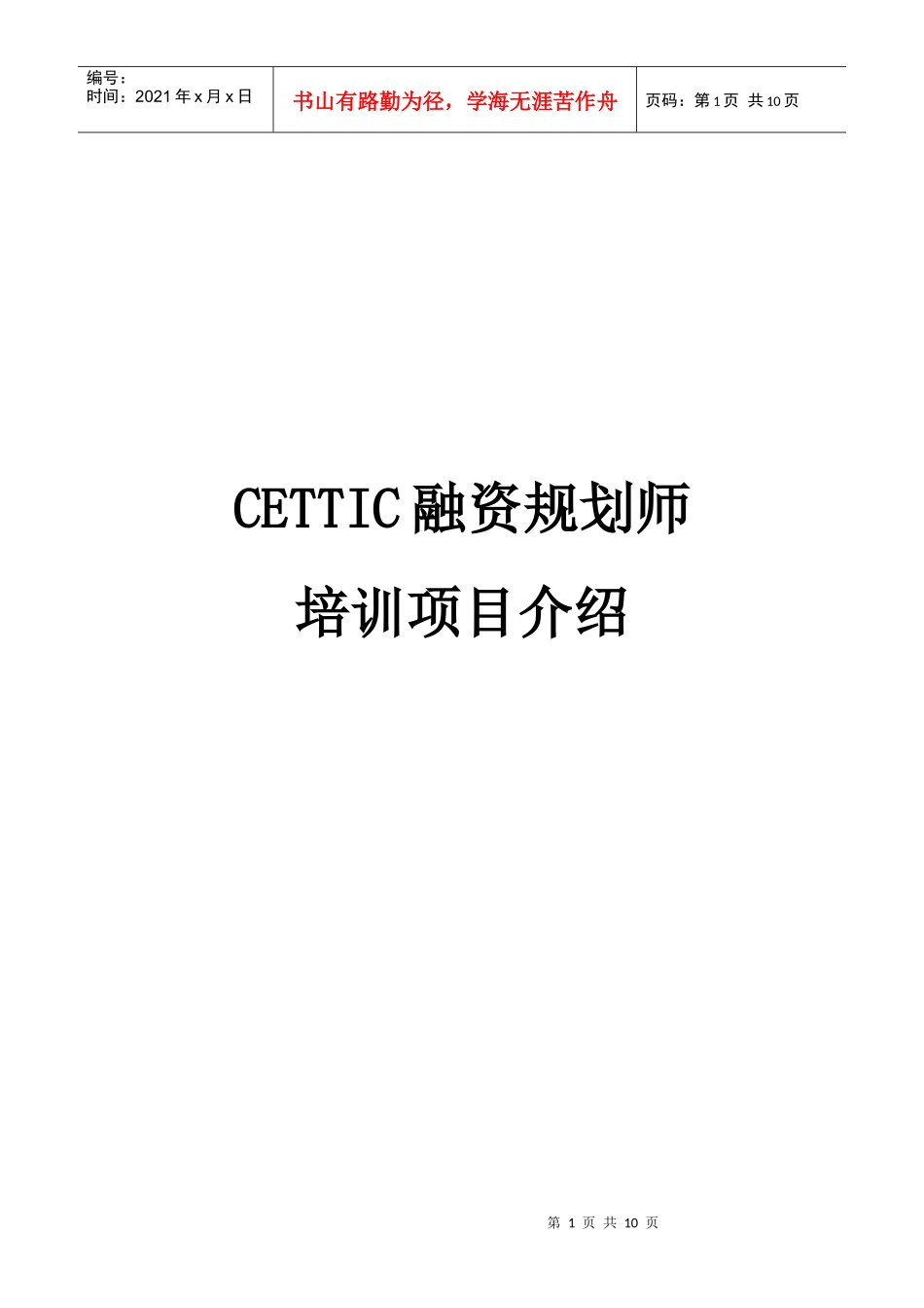 融资规划师项目介绍--1_第1页