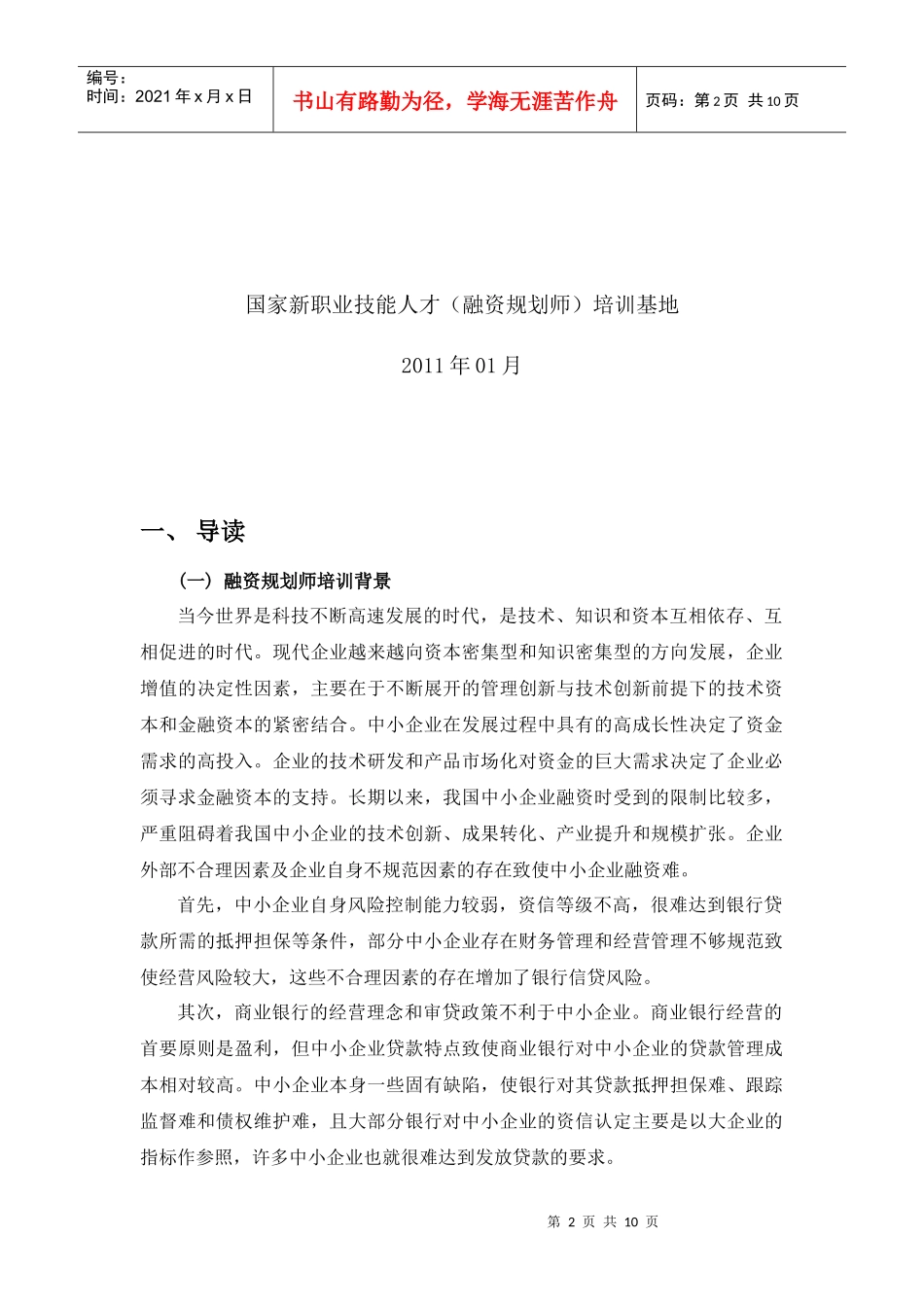 融资规划师项目介绍--1_第2页
