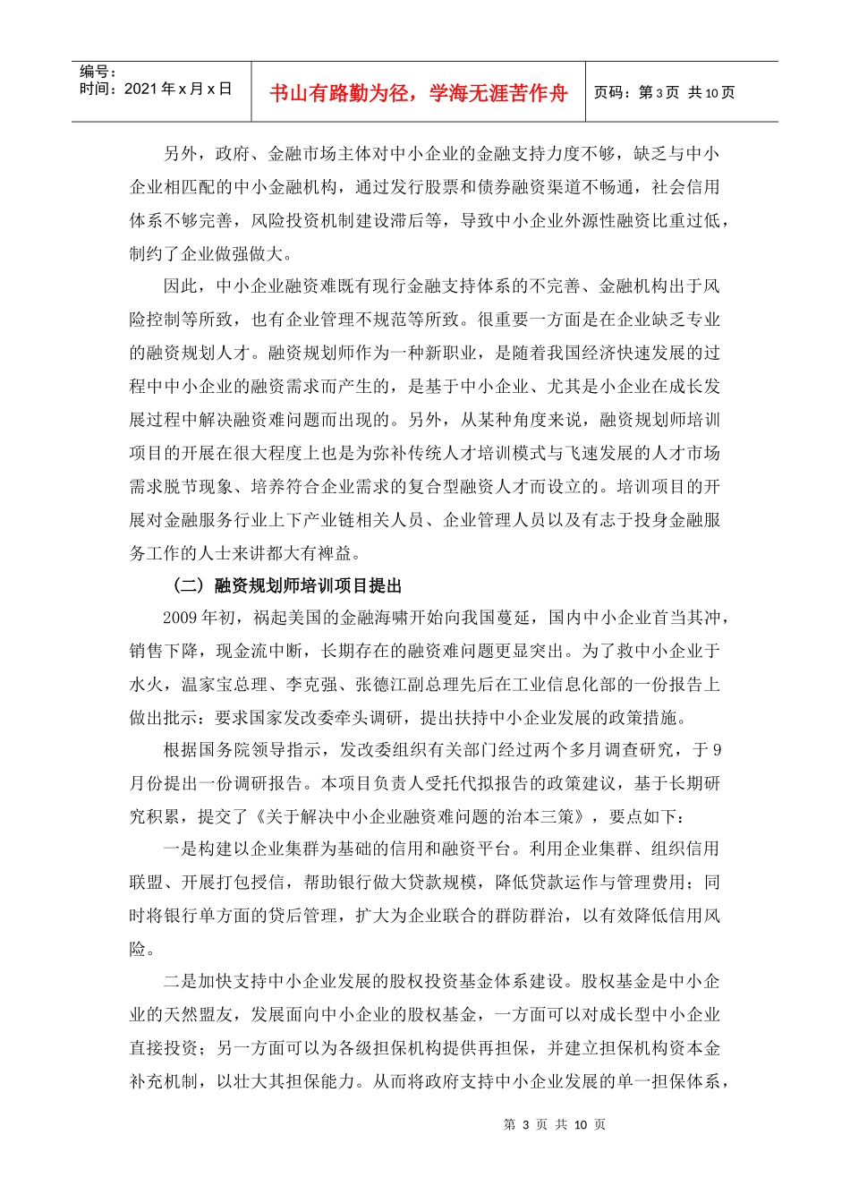 融资规划师项目介绍--1_第3页