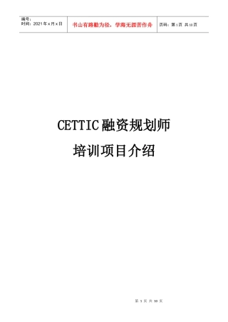 融资规划师项目介绍--1