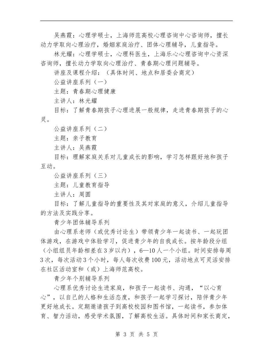 青少年暑期活动计划_第3页