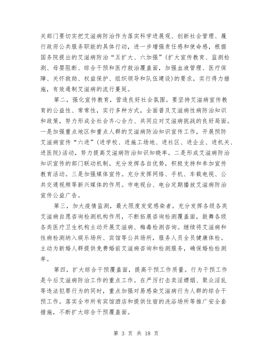 2024年艾滋病宣传活动总结4篇与2024年艾滋病防治工作总结汇编_第3页