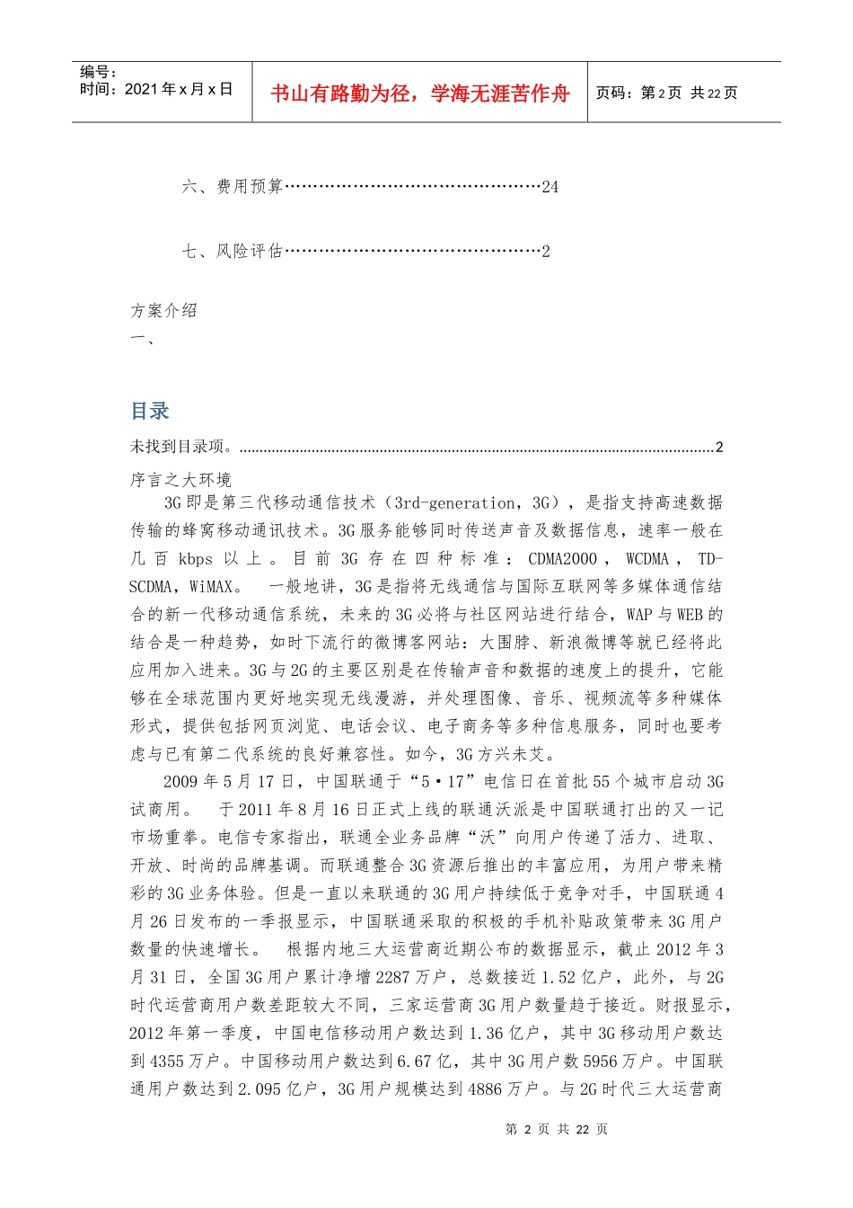 联通沃派比赛策划方案_第2页