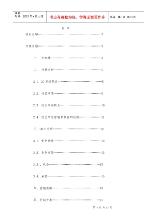 联通沃派比赛策划方案