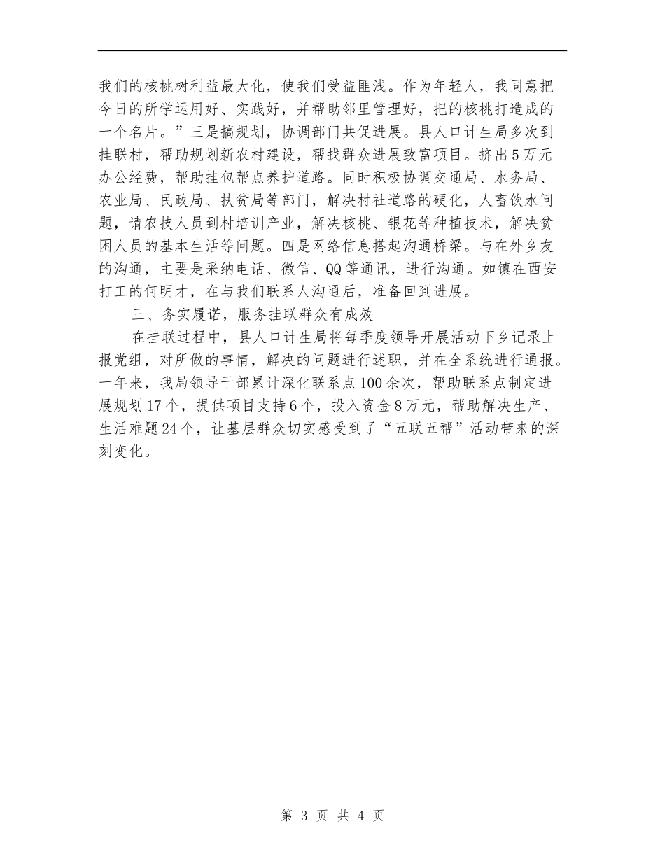 计生局五联五帮工作总结_第3页