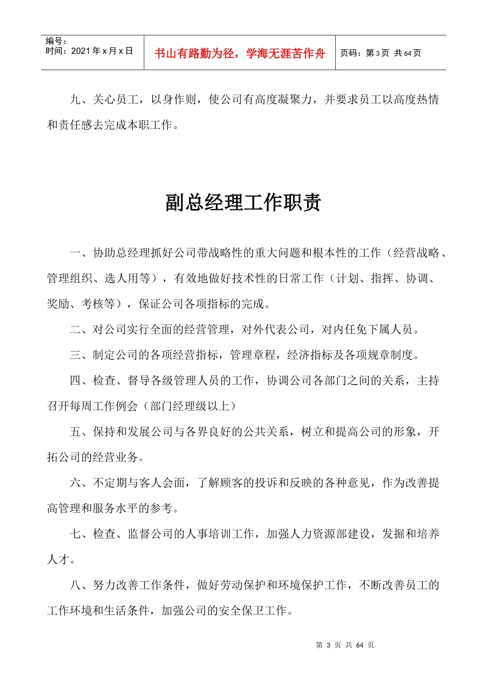 董事长工作职责_第3页