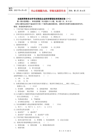 自考物流企业财务管理十套卷范文