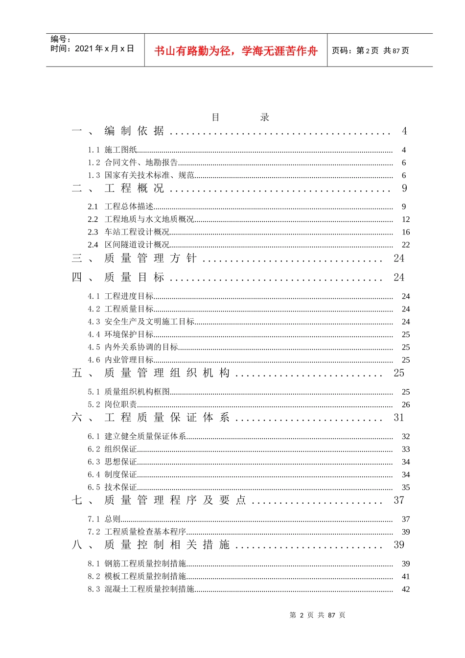苏州地铁质量管理办法_第2页