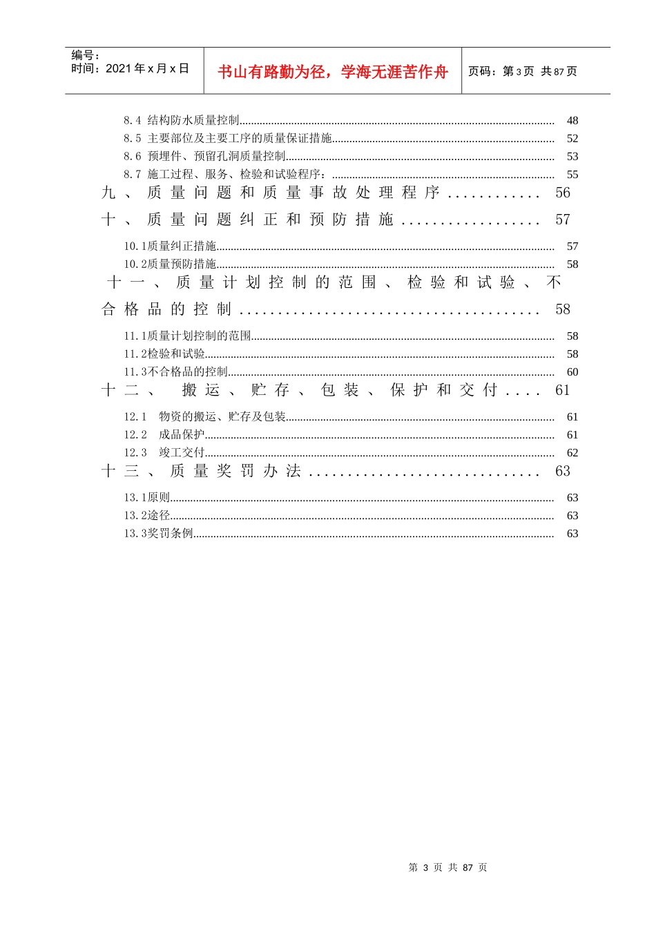 苏州地铁质量管理办法_第3页