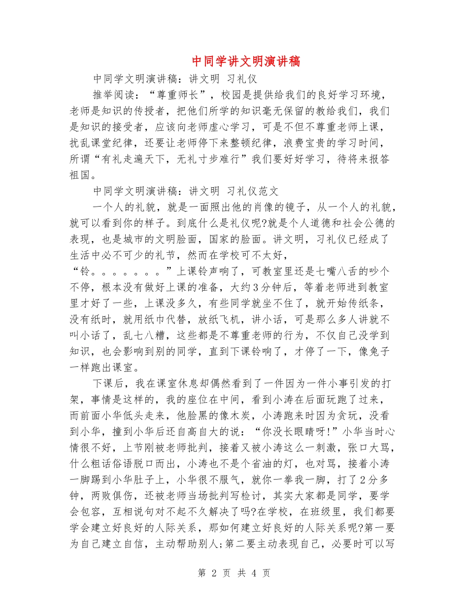 中学生讲文明演讲稿_第2页