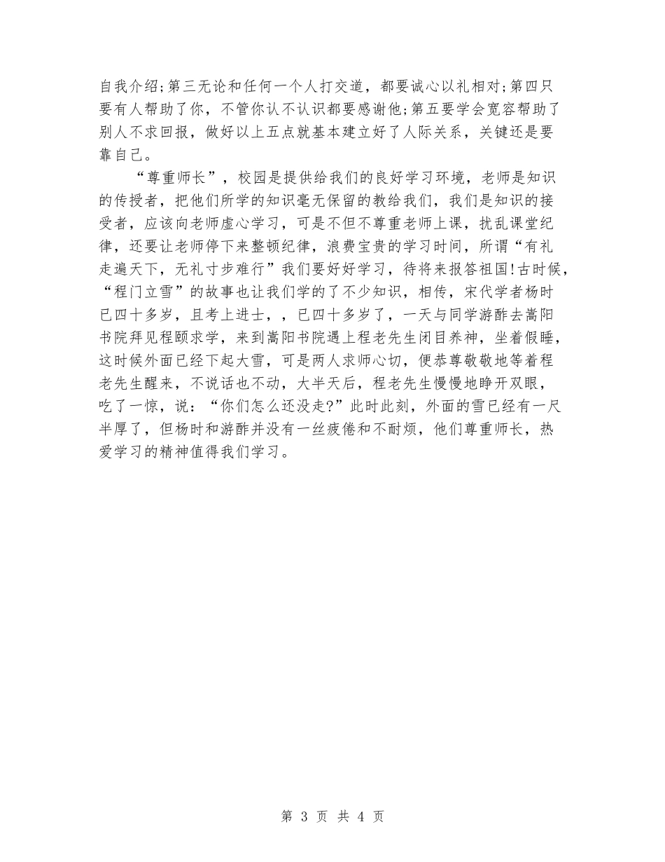 中学生讲文明演讲稿_第3页