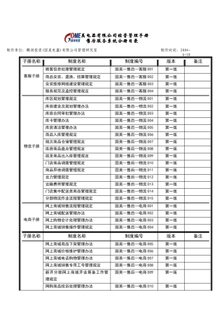 美电器有限公司经营管理手册