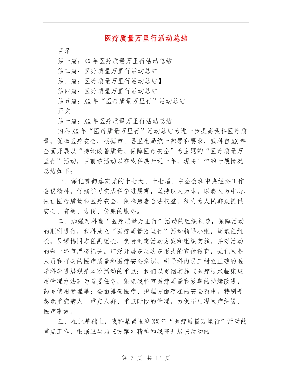 医疗质量万里行活动总结_第2页