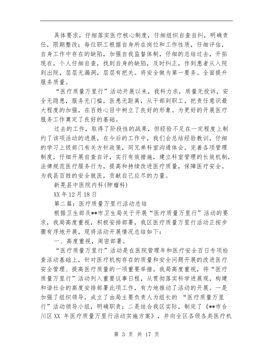 医疗质量万里行活动总结_第3页