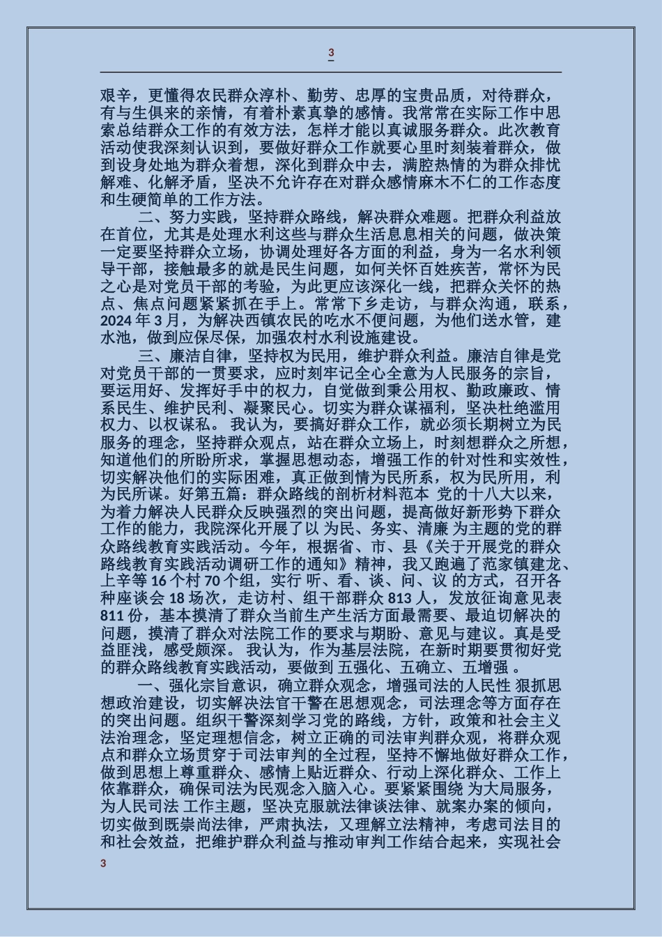 校长群众路线剖析材料_第3页