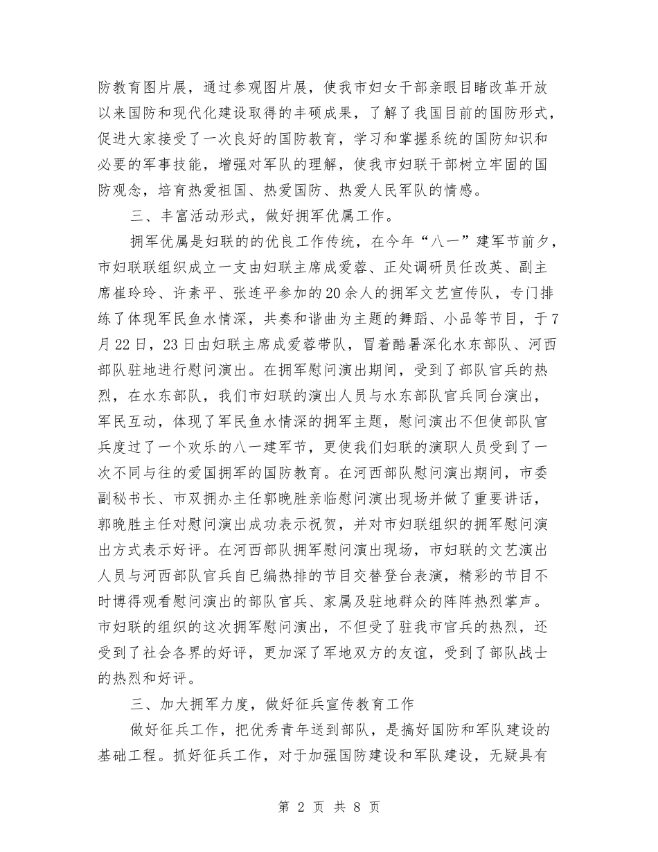 2024年妇联双拥工作计划范文与2024年妇联工作思路及工作计划规划汇编.doc_第2页