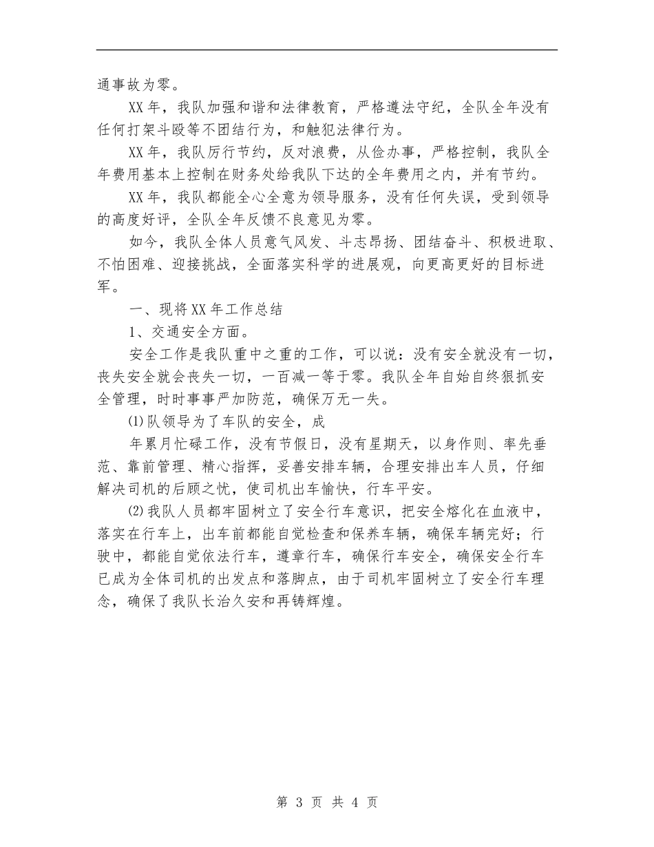 2024年12月公司运输车队工作总结_第3页