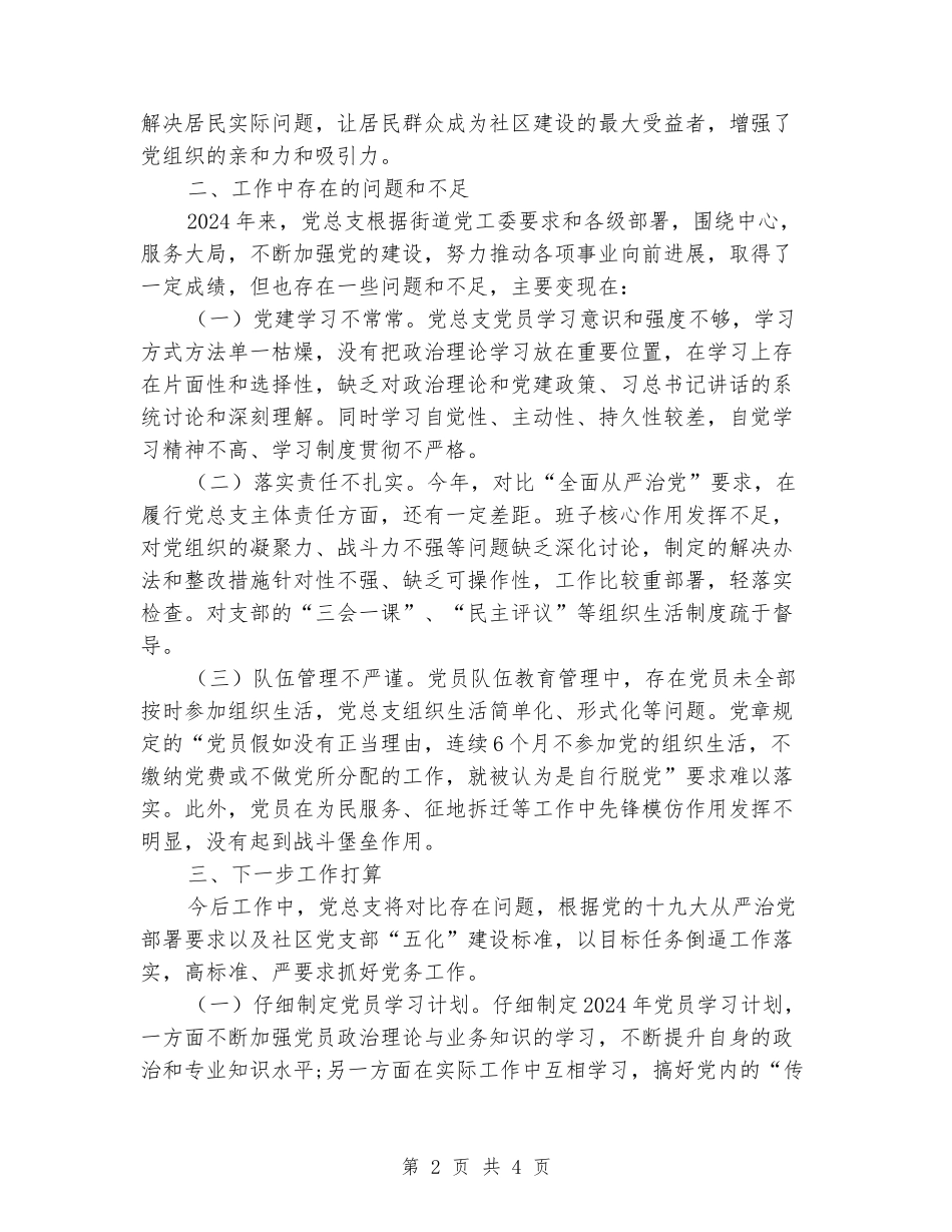 2024年度清竹社区党总支工作总结_第2页