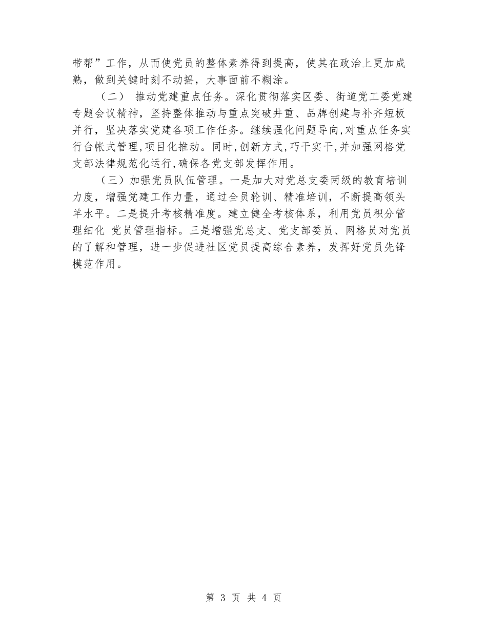 2024年度清竹社区党总支工作总结_第3页