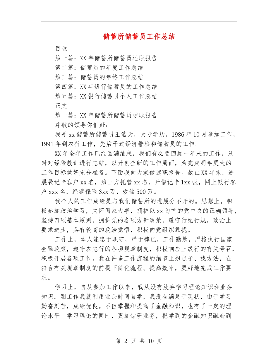 储蓄所储蓄员工作总结【新版】_第2页