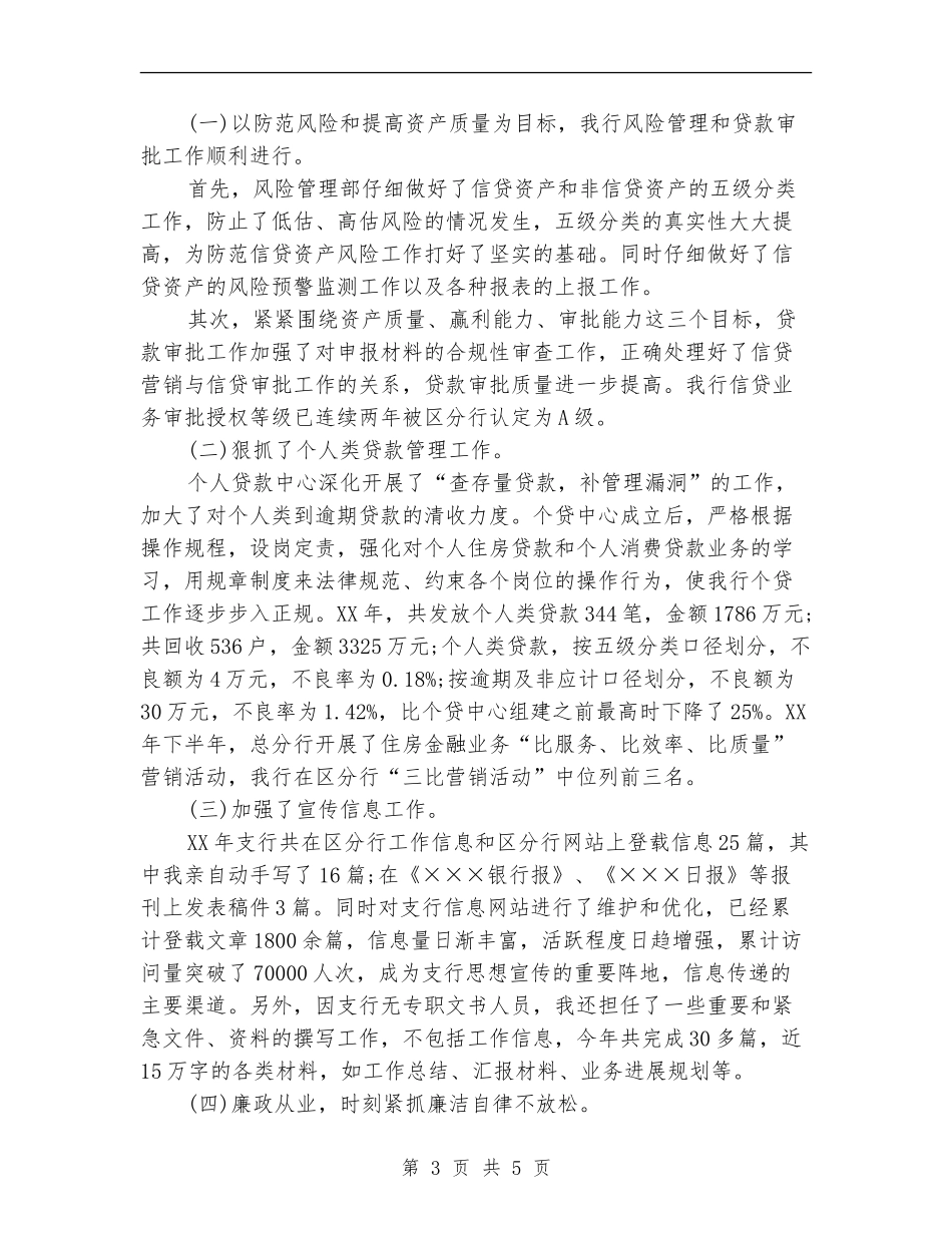 银行副行长个人年终工作总结_第3页