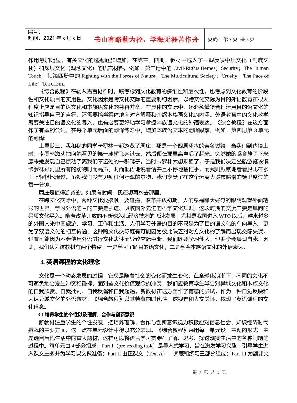 英语课程的文化价值取向评全新版大学英语综合_第2页