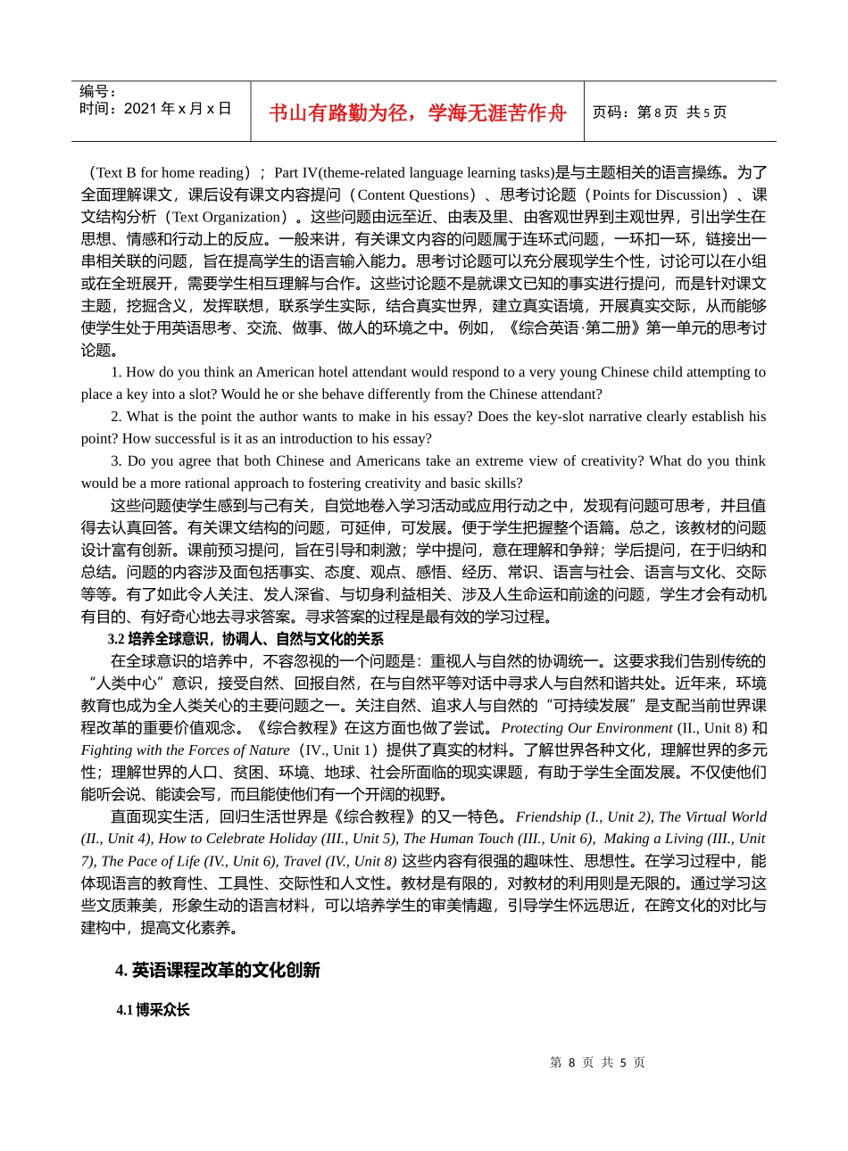 英语课程的文化价值取向评全新版大学英语综合_第3页