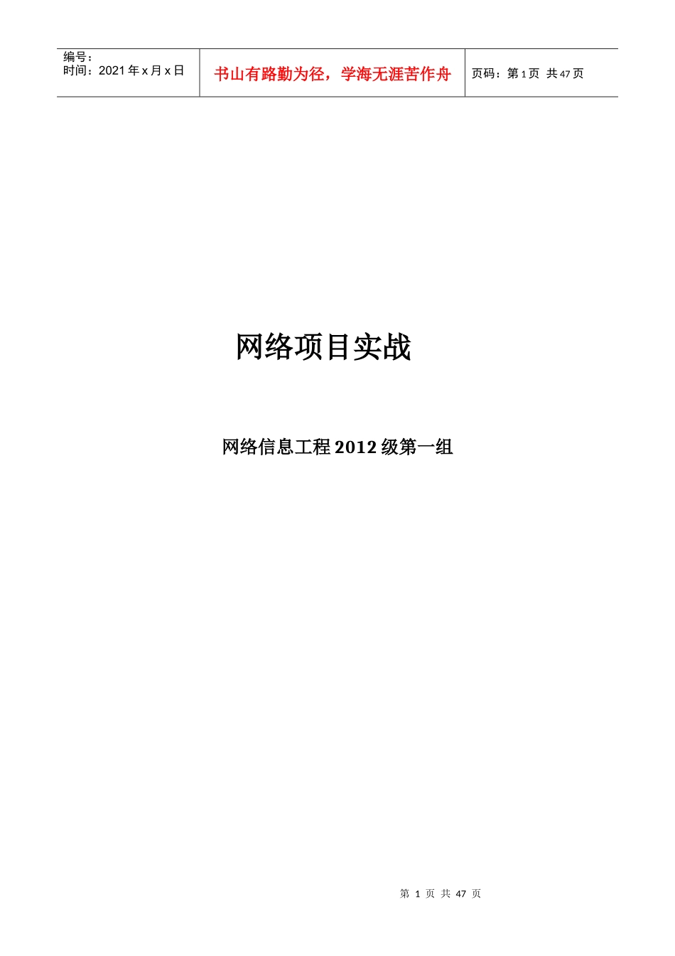 网络项目实战_第1页