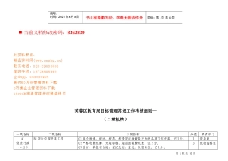 芙蓉区教育局目标管理工作细则