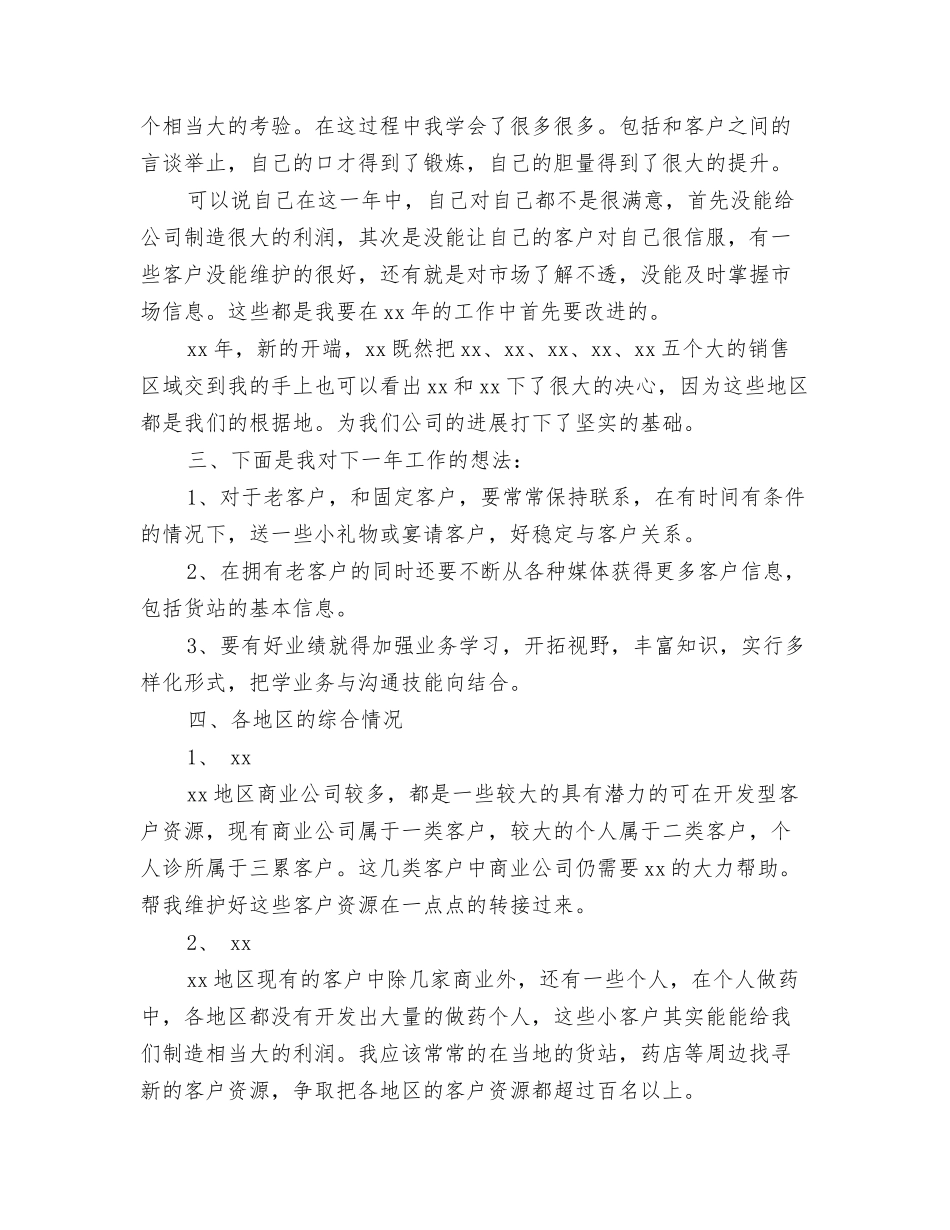 2024医药销售业务员工作计划与2024医药销售工作计划汇编_第3页