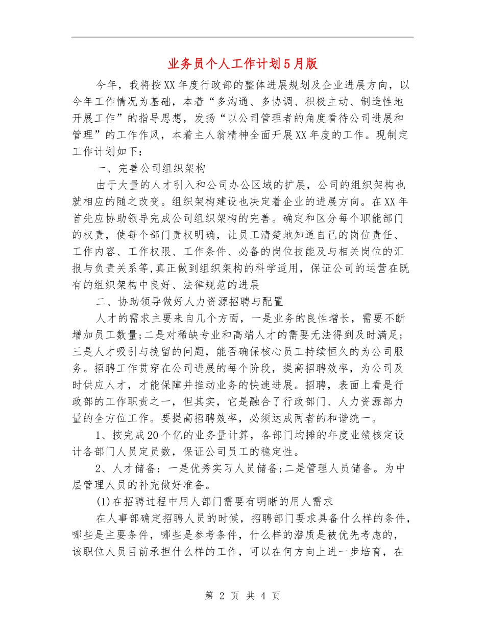 业务员个人工作计划5月版_第2页
