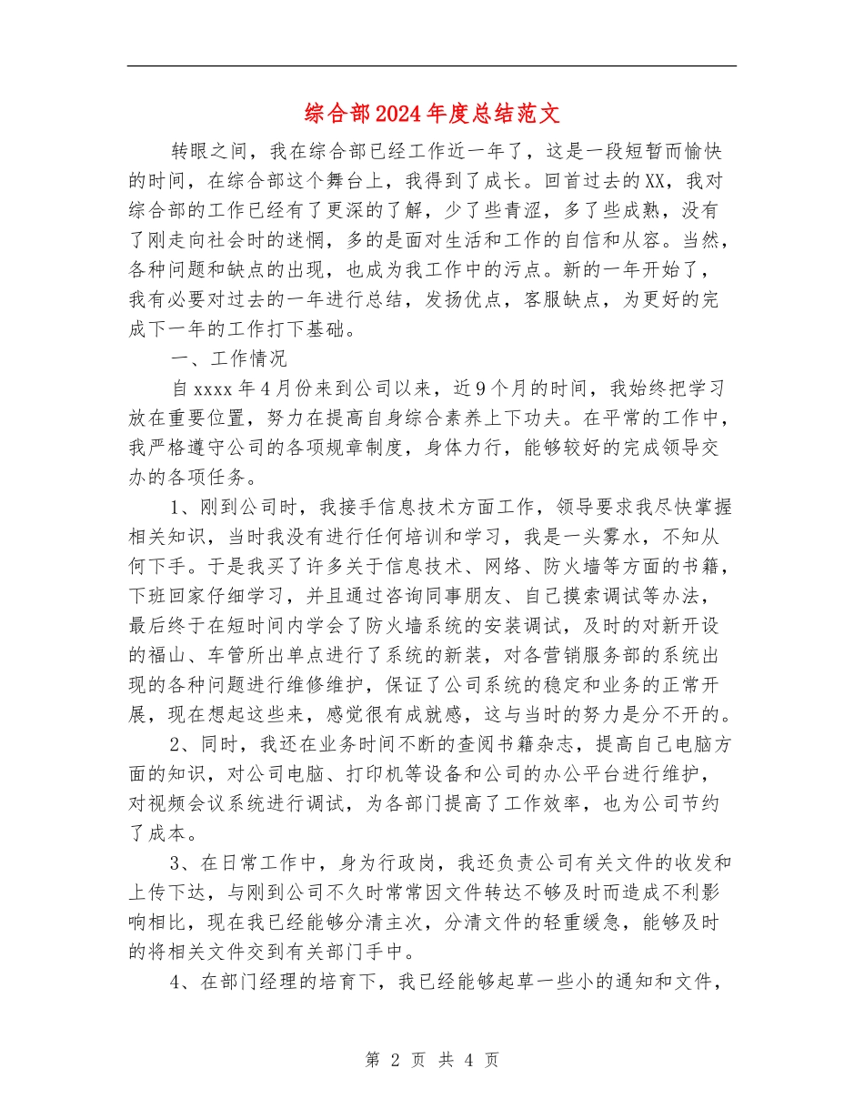综合部2024年度总结范文_第2页