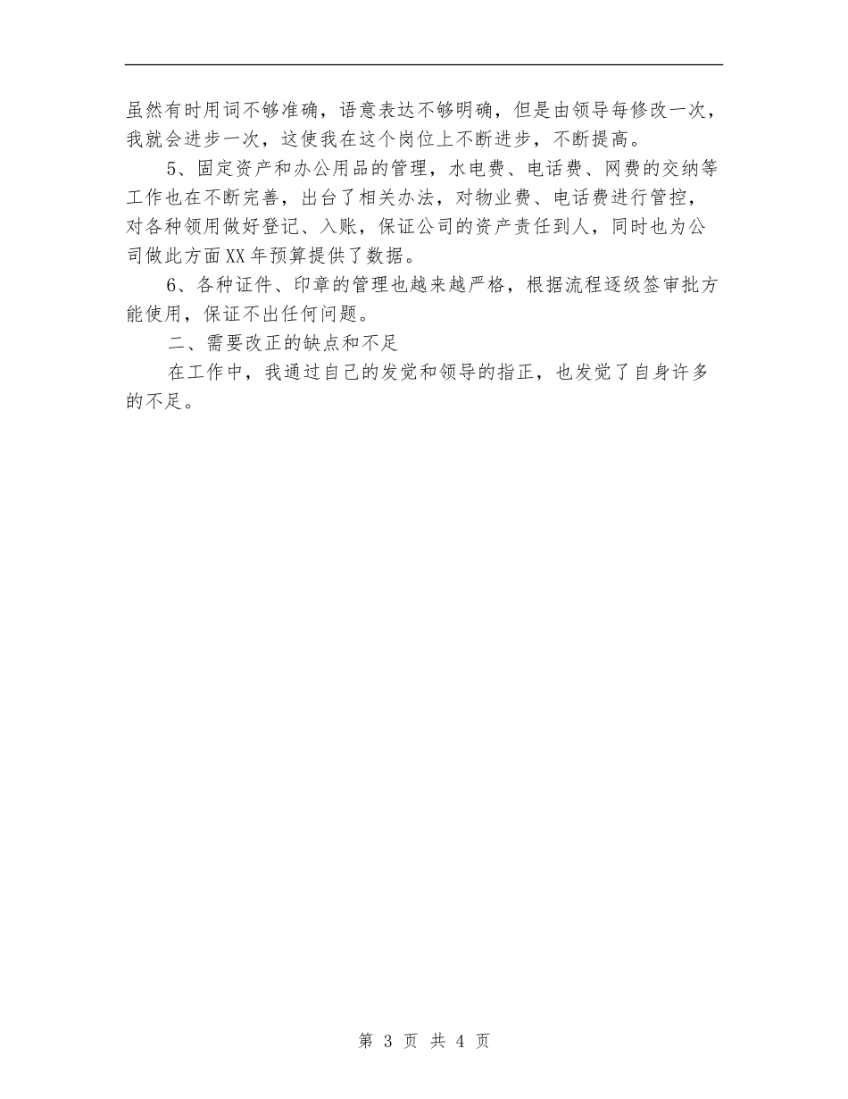 综合部2024年度总结范文_第3页