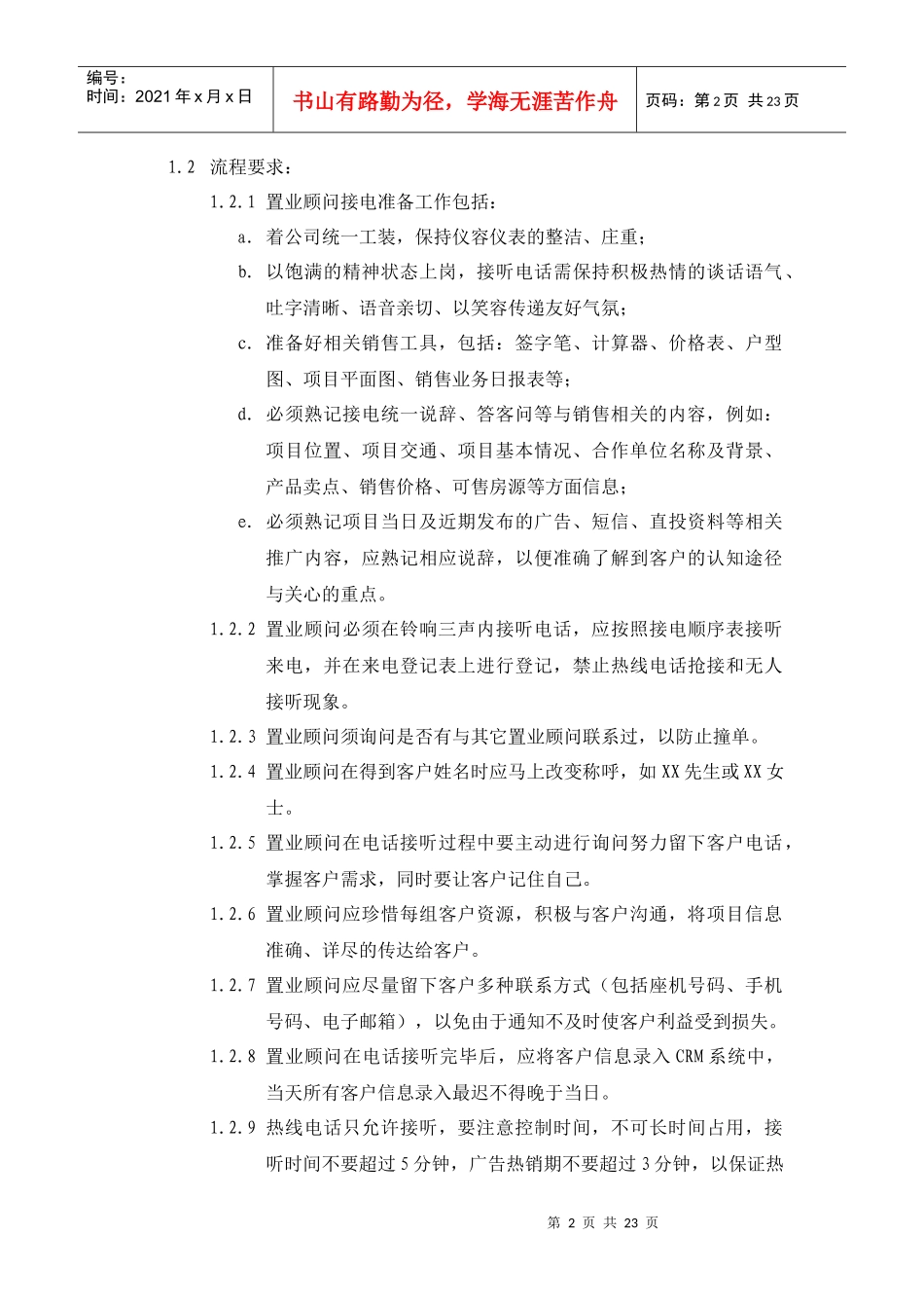 营销中心销售业务标准化流程分析_第2页