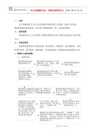 营销中心销售业务标准化流程分析